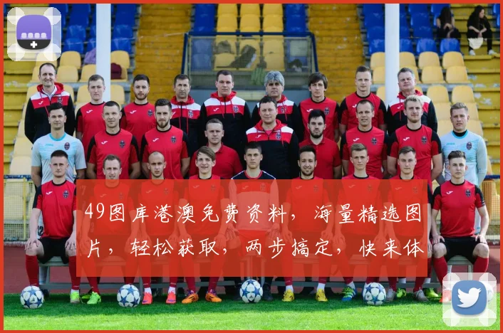 49图库港澳免费资料，海量精选图片，轻松获取，两步搞定，快来体验